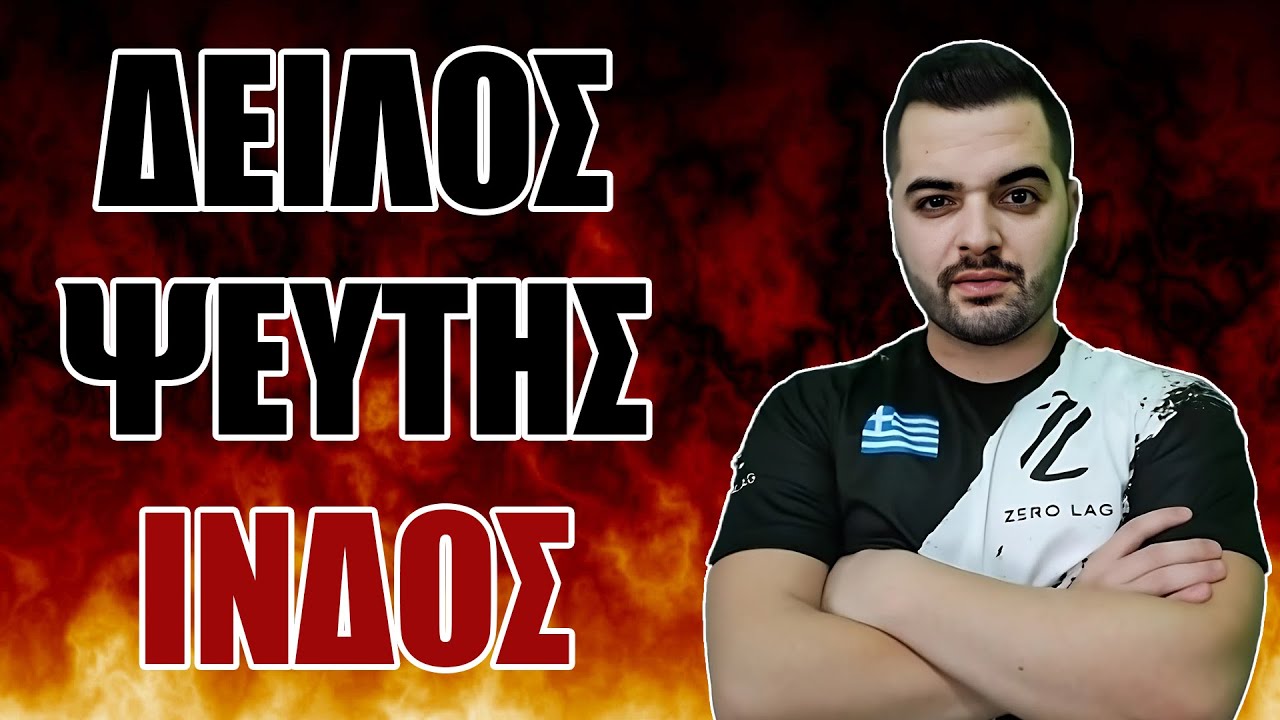 Το Expose του Antilipsi (Προσωπικά Μηνύματα, Ψέματα)
