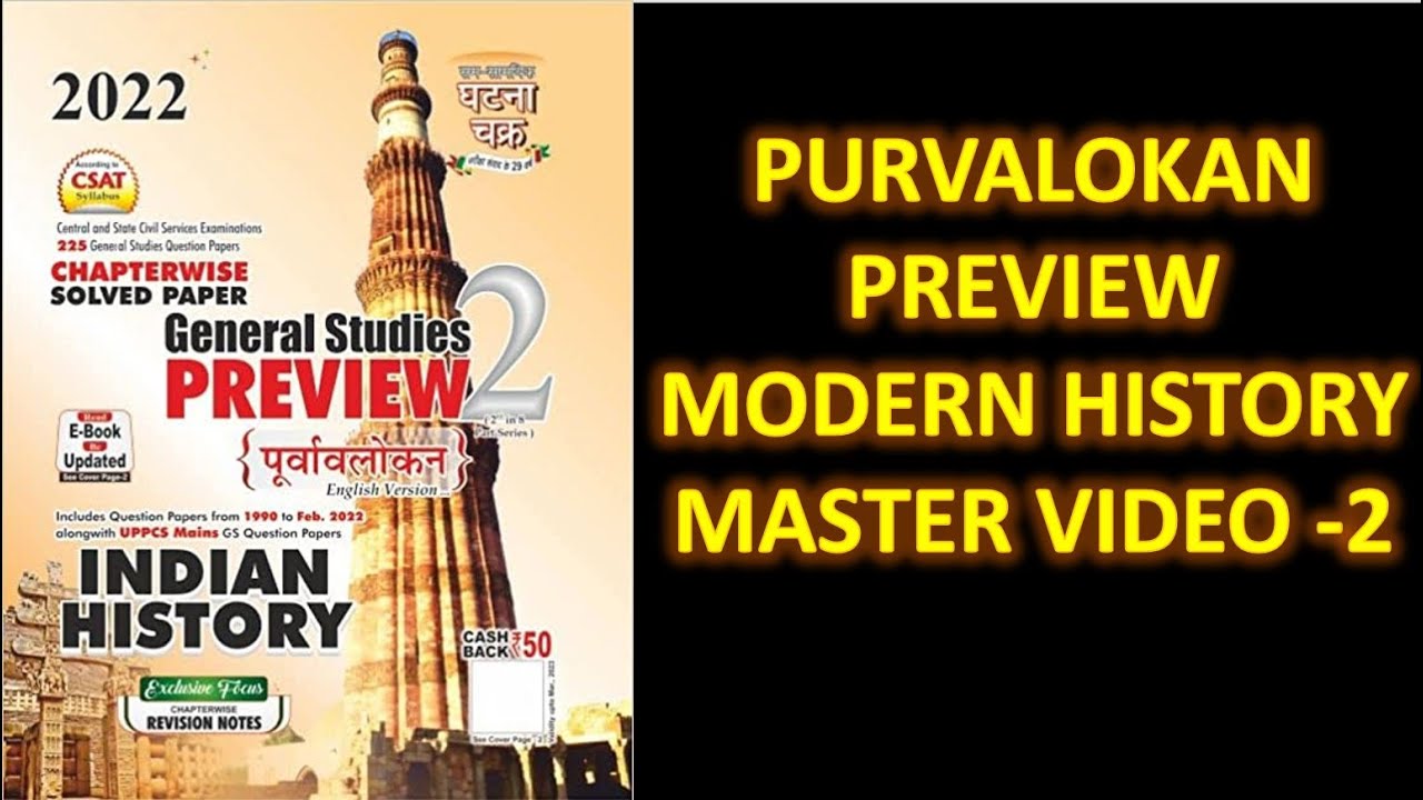 PURVALOKAN  PREVIEW MODERN HISTORY MASTER VIDEO 2  ||  #BPSC67 #PURVALOKAN2021 #UPPSC2022 #BPSC68