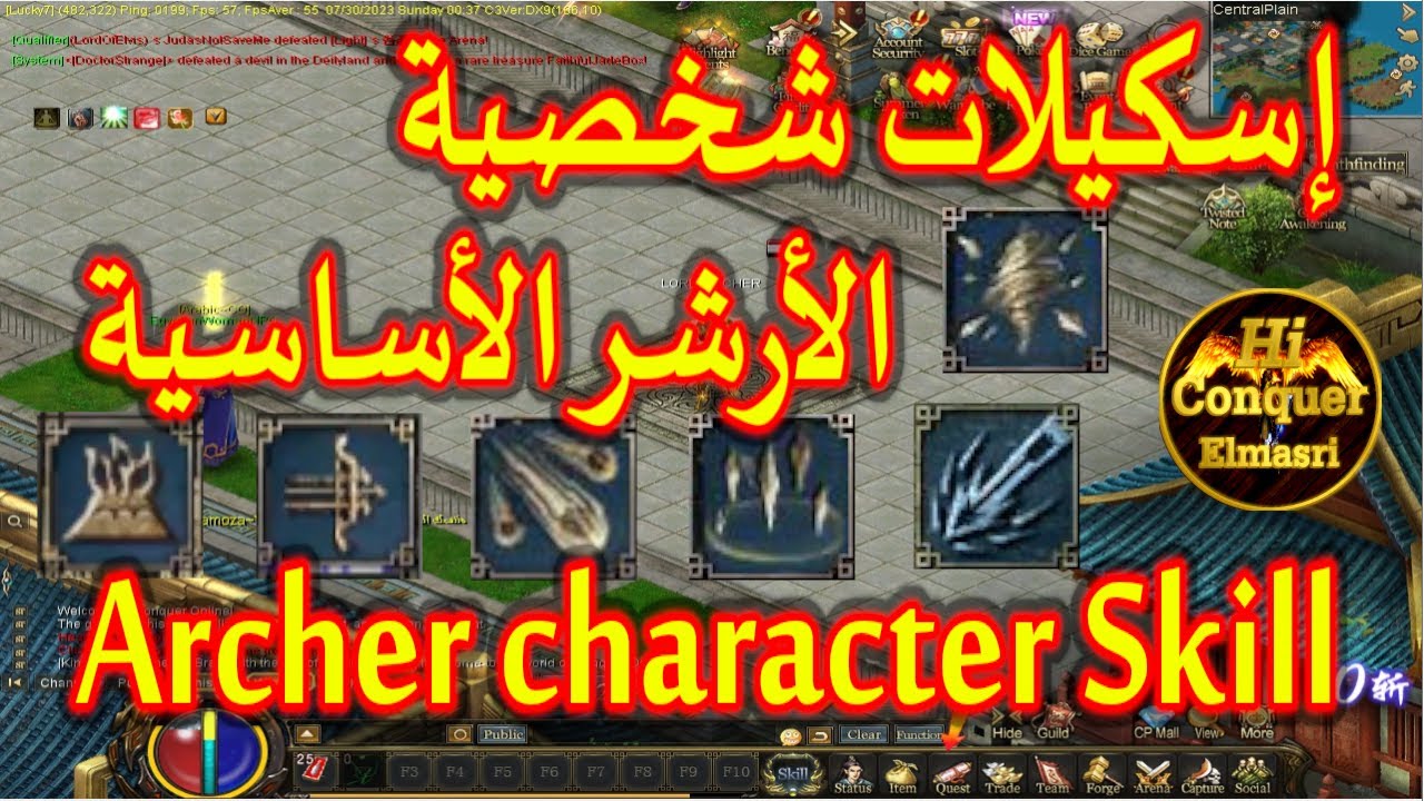 شرح اسكيلات الارشر الاساسية ( المهارات ) في كونكر اون لاين - Archer character Skill Conquer Online
