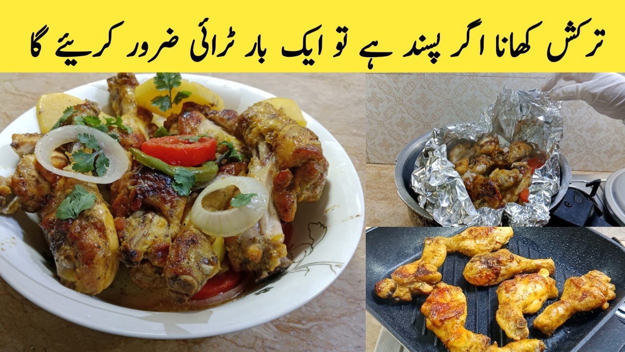Turkish famous dish | Turkish recipe by arsheeyacooking | ترکش کھانا بنانے کا آسان طریقہ 