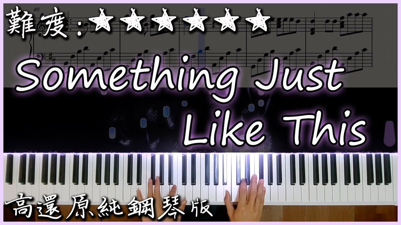 【Piano Cover】The Chainsmokers & Coldplay - Something Just Like This｜高還原純鋼琴版｜高音質/附譜