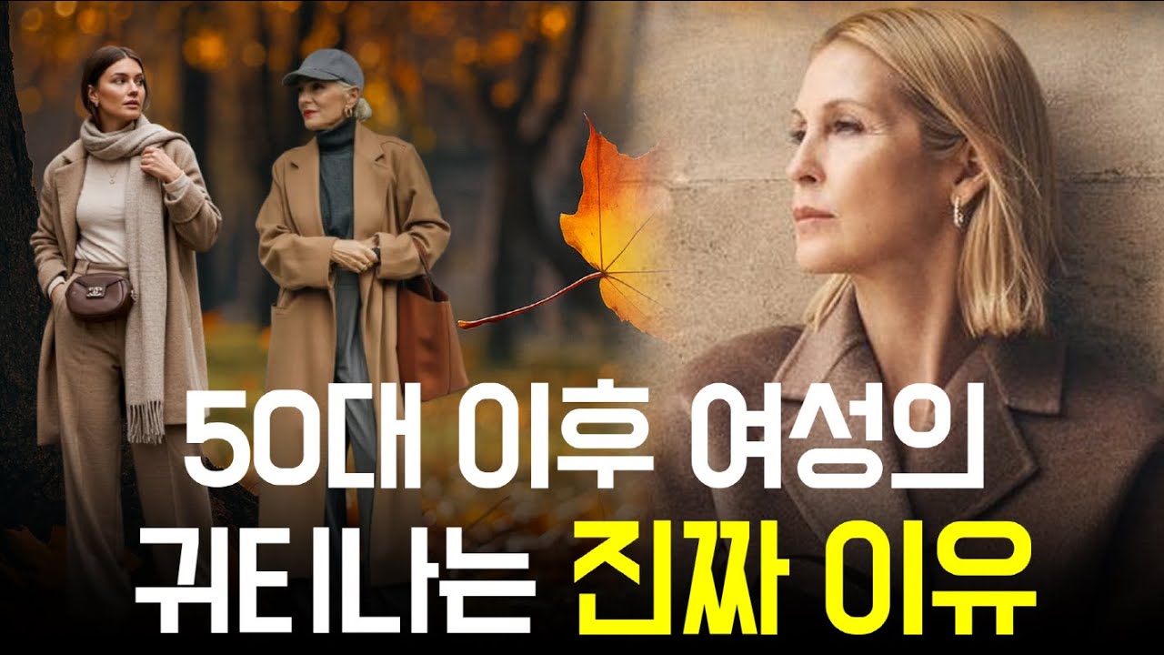 50대 우아한 그녀들의 진짜 비밀 