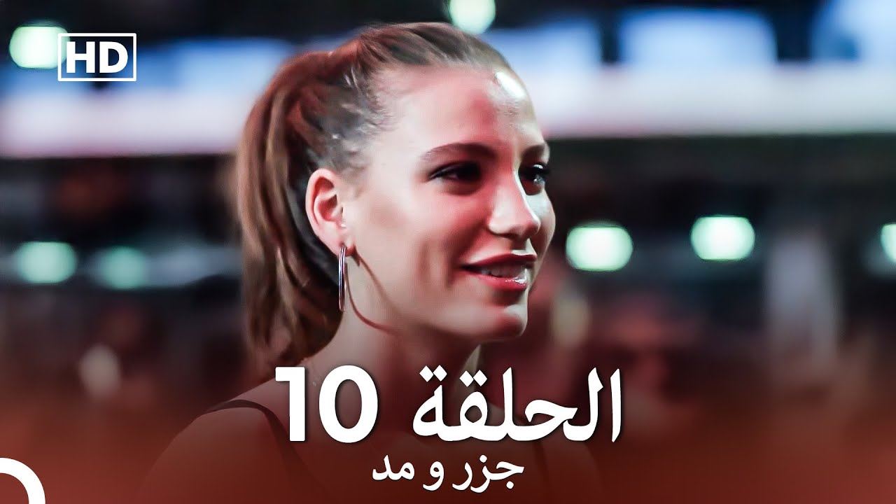 جزر و مد  قسمت 10 (Dooble Farsi - Long Version)
