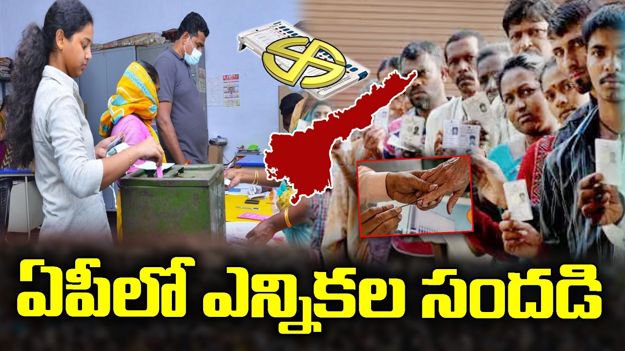 AP Local body elections 2026 time | KKNewsTelugu