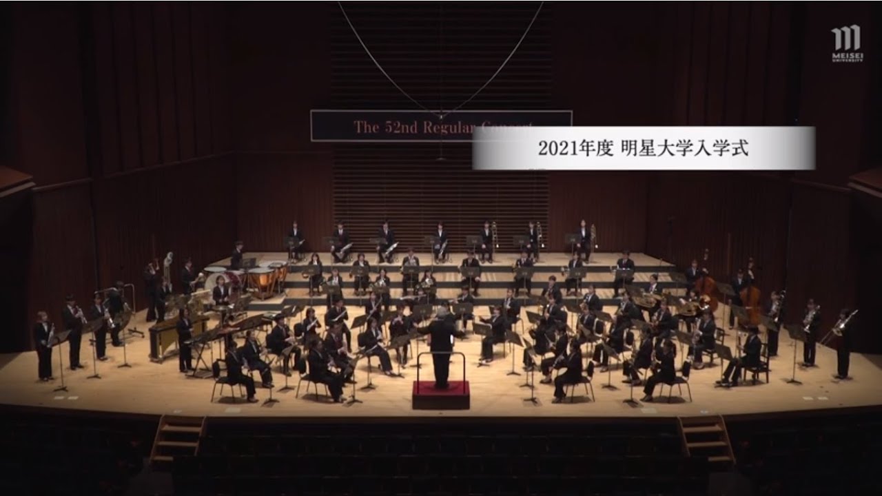 2021年度明星大学入学式 学長告辞・校歌｜明星大学