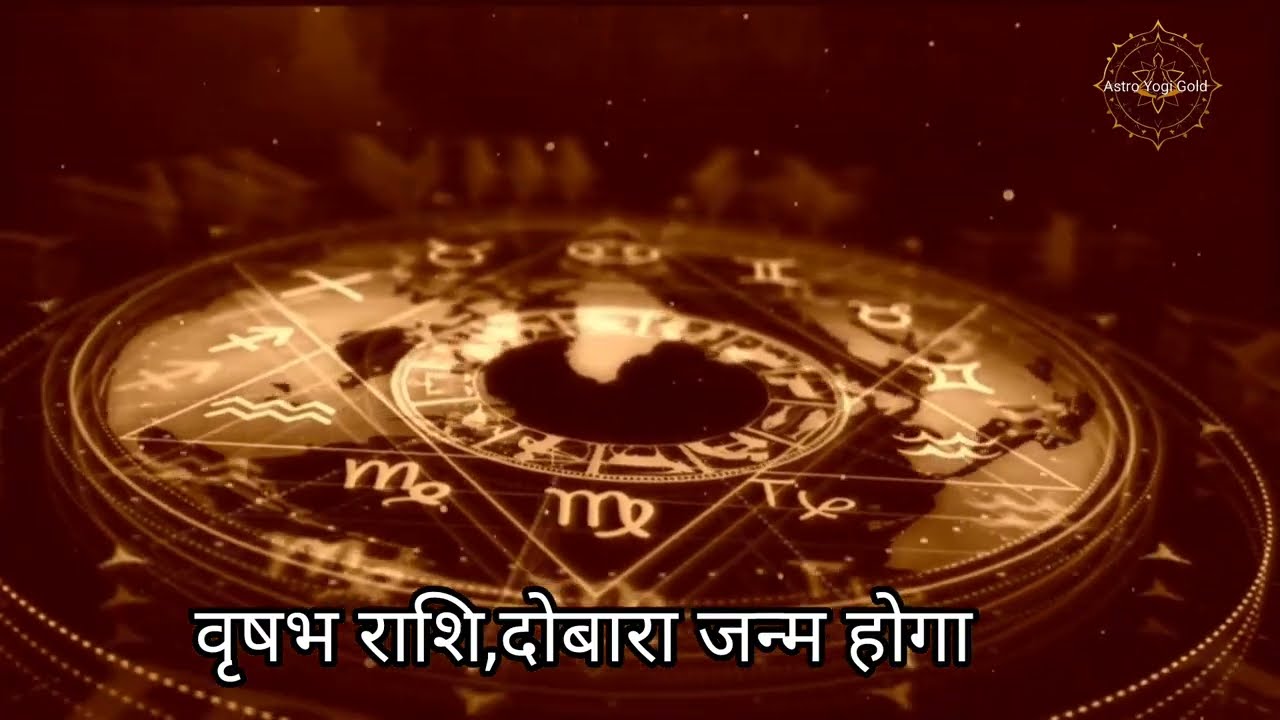🚨 वृषभ राशि: 2026 दूसरा जन्म! झटका लगाने वाली सच्चाई | Astro Yogi Gold