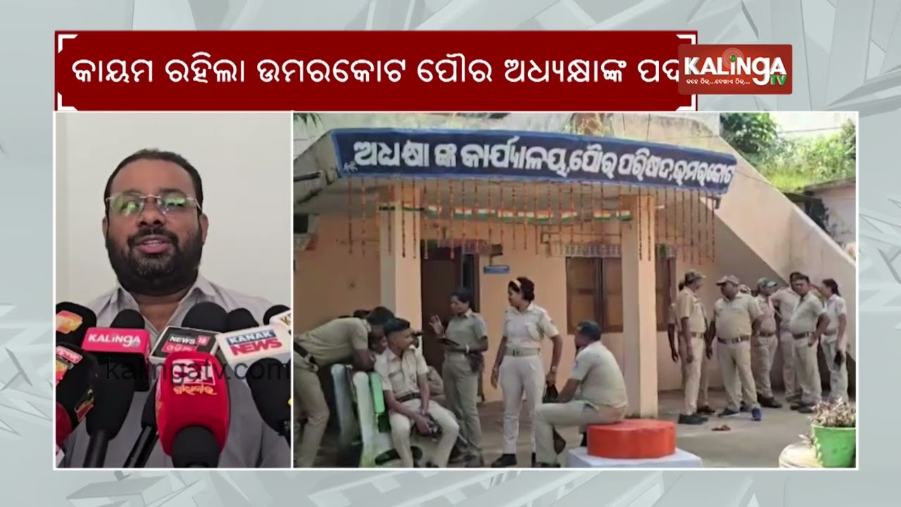 No-Confidence Motion Fails: Umerkote Chairperson Radha Bhatra Retains Post | Kalinga TV