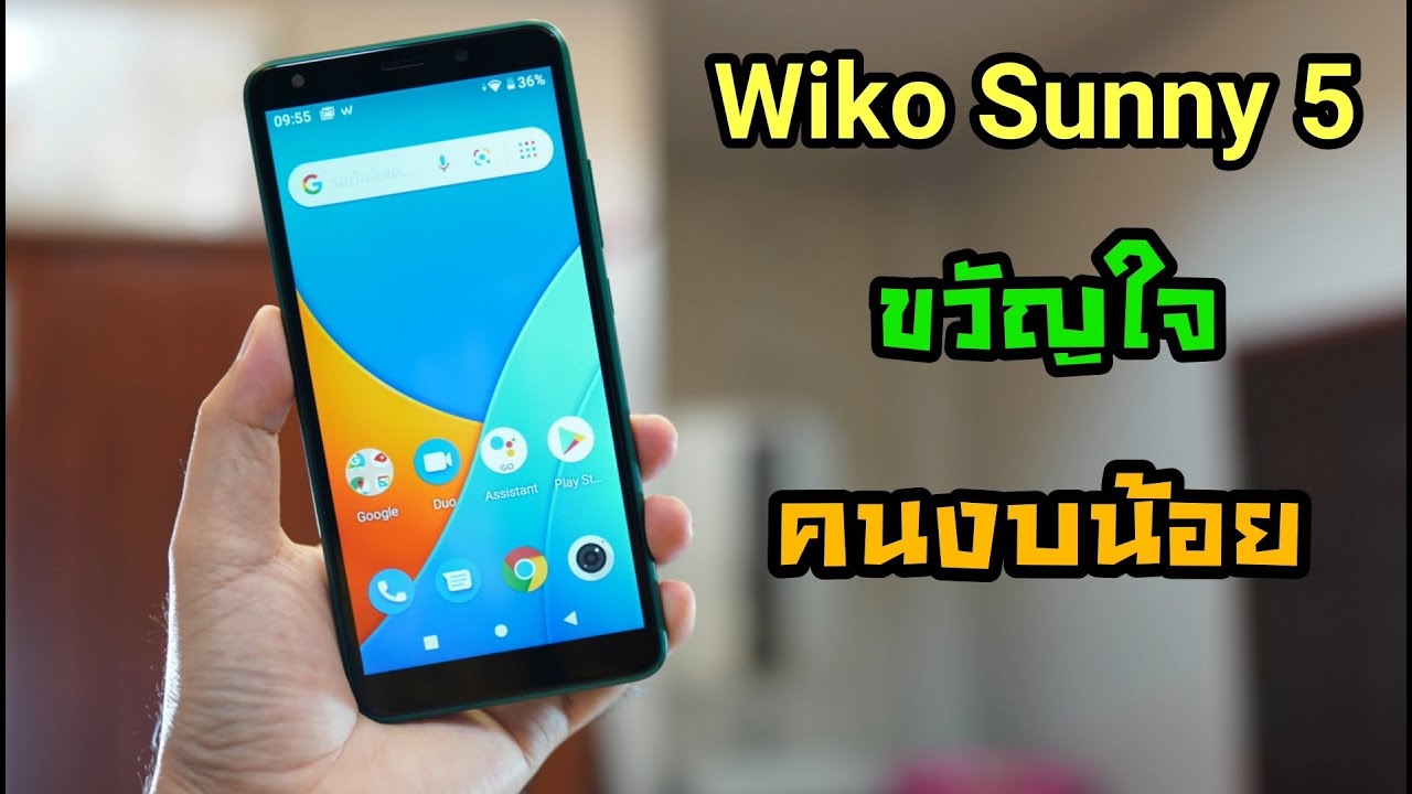 Wiko Sunny 5 มือถือราคาประหยัด