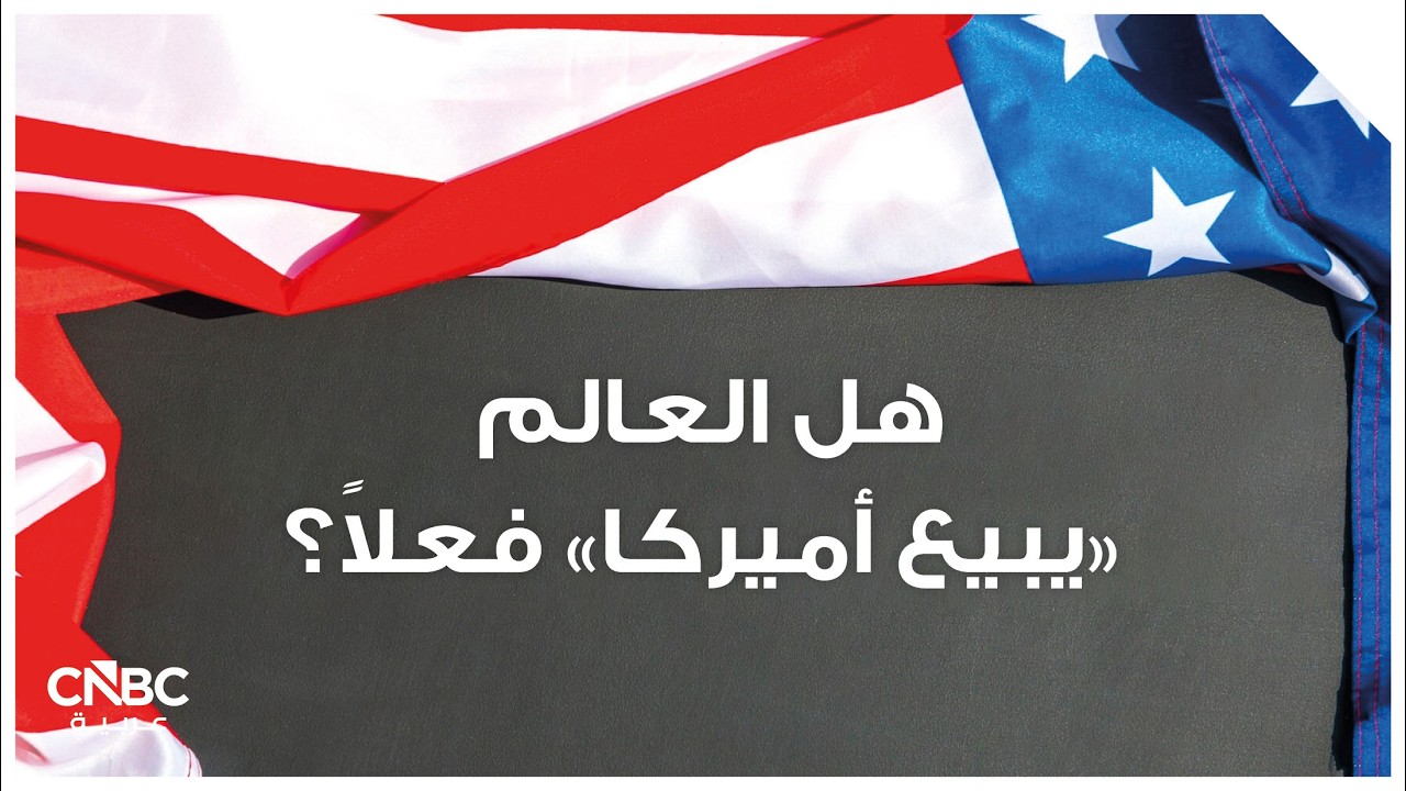 هل العالم 