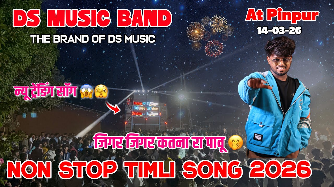 जिगर जिगर कतना रा पावू 😍Remix Trending Timli Song DS music Band 2026 Non Stop Timli Song At pinpur 