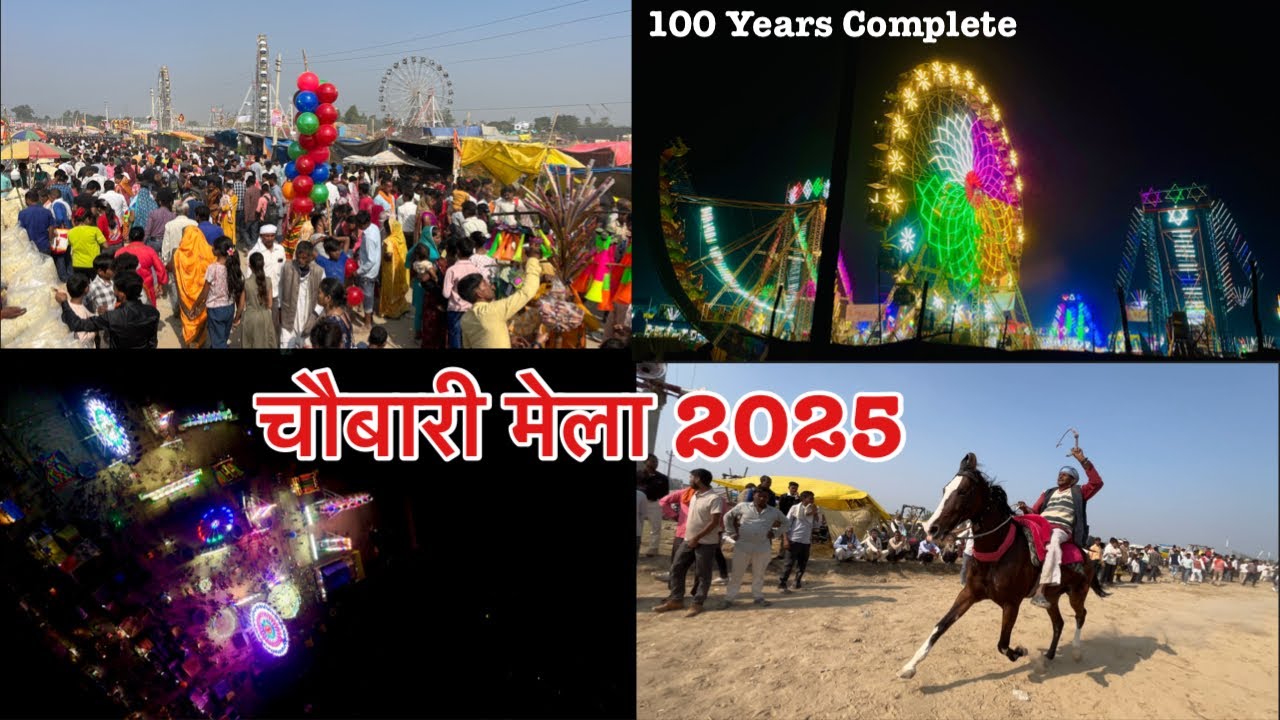 100 सालों से लगता आ रहा रामगंगा का मेला | चौबारी का मेला 2025 | गंगा का मेला 