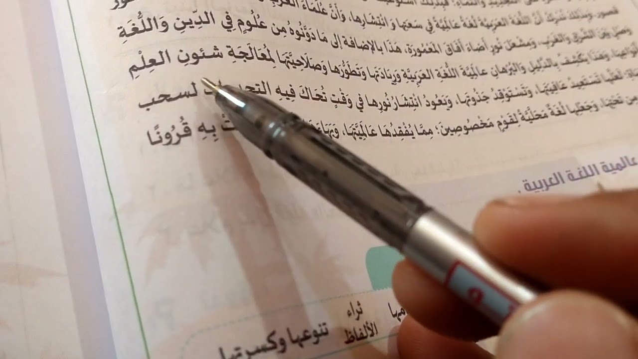 عالمية اللغة العربية 
