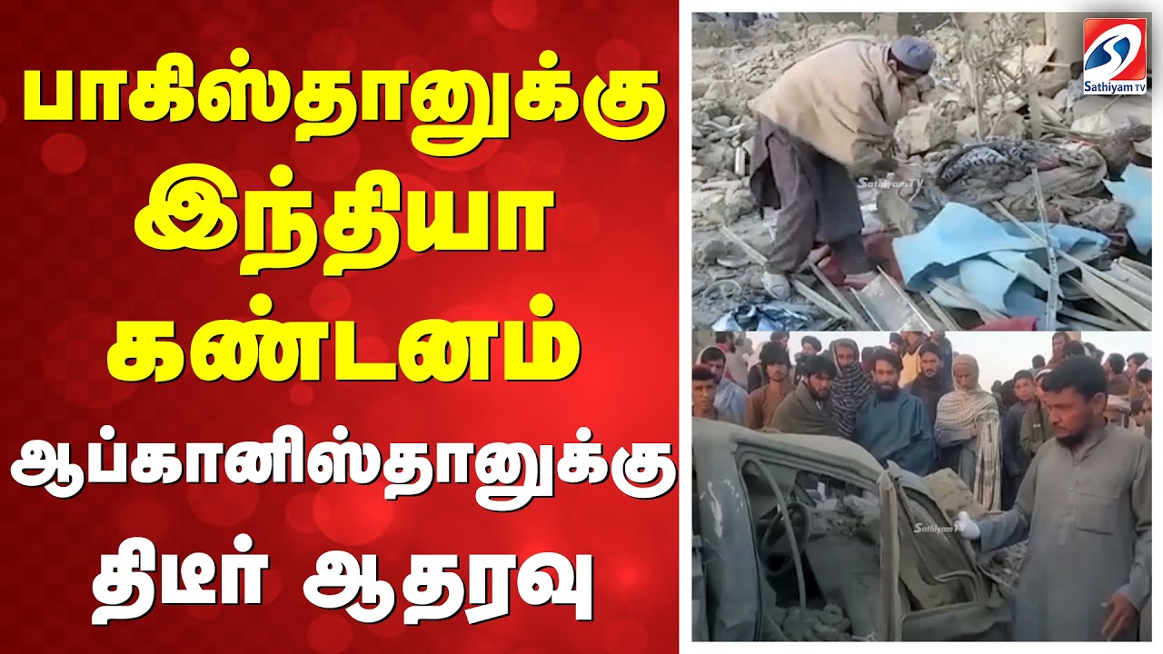 பாகிஸ்தானுக்கு இந்தியா கண்டனம் - ஆப்கானிஸ்தானுக்கு திடீர் ஆதரவு