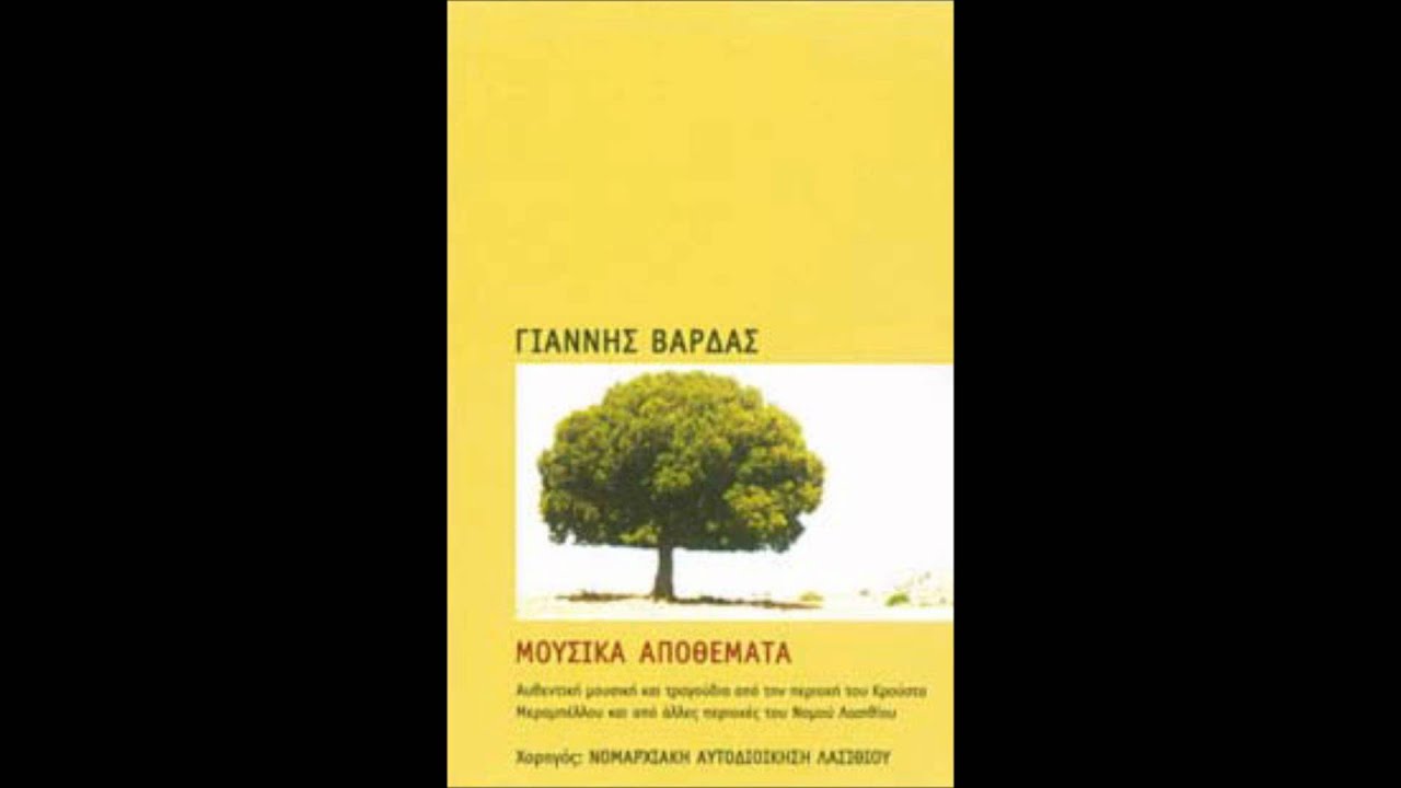 Γιάννης Βάρδας - Αγκαλιαστός, Πρινιανός χορός