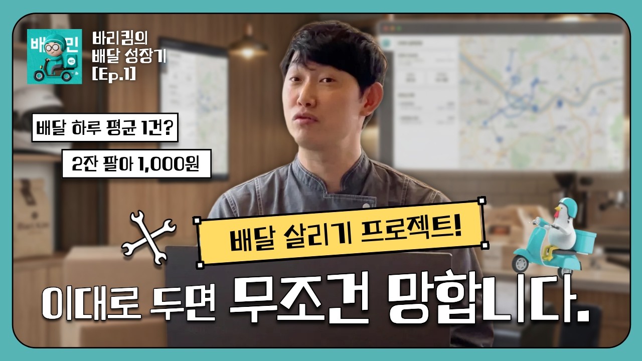 카페 사장이 직접 밝히는 