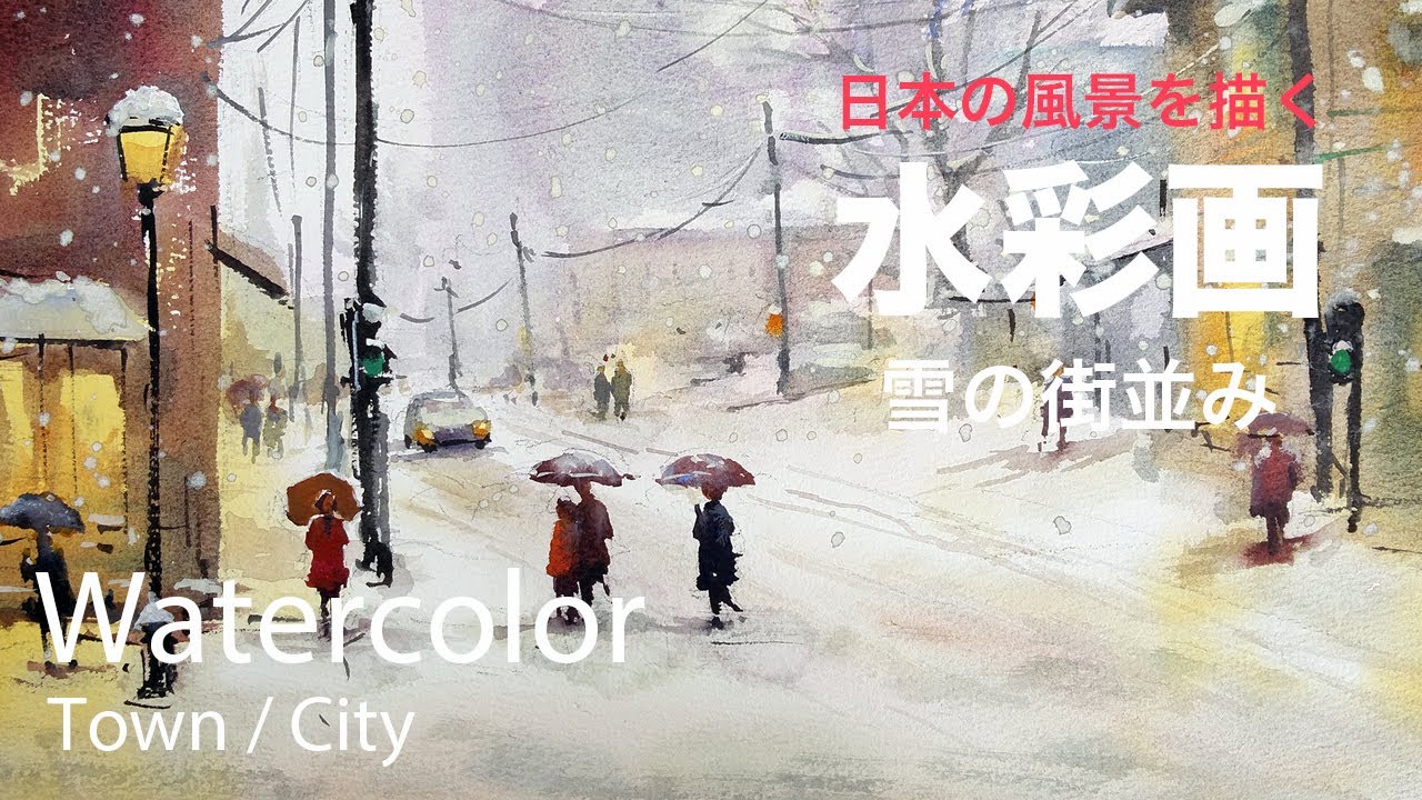 How to Paint Snowy cityscape in watercolor - 雪の街並み　水彩画