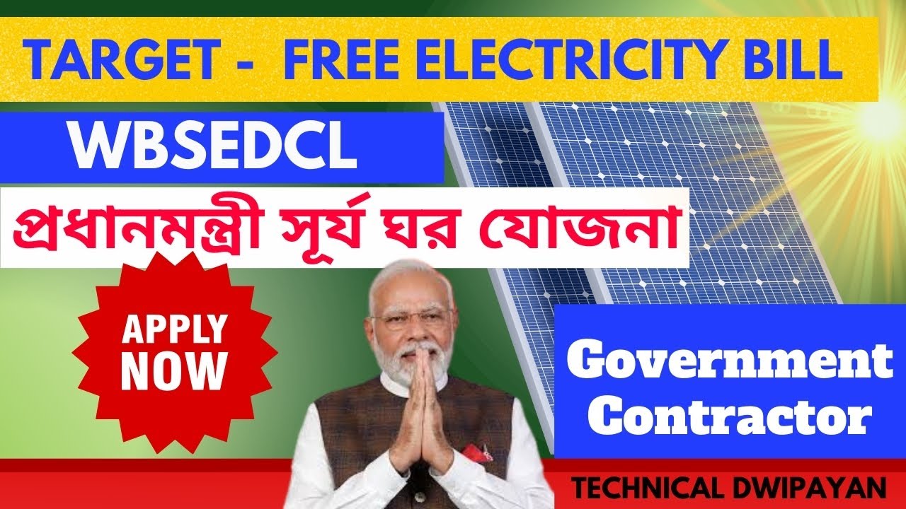 PM SURYA GHAR / WBSEDCL Solar Subsidy & Free Electricity Explained | TD SOLAR