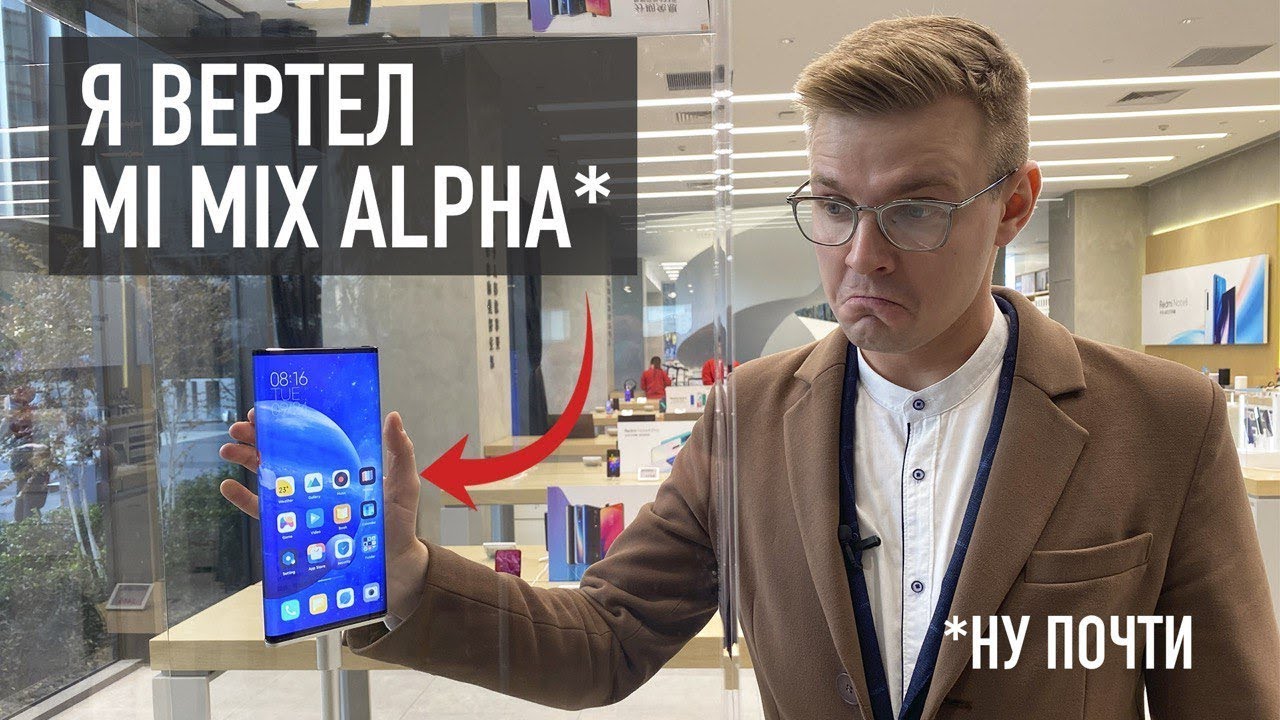 Смотрим живой Xiaomi Mi Mix Alpha в Пекине