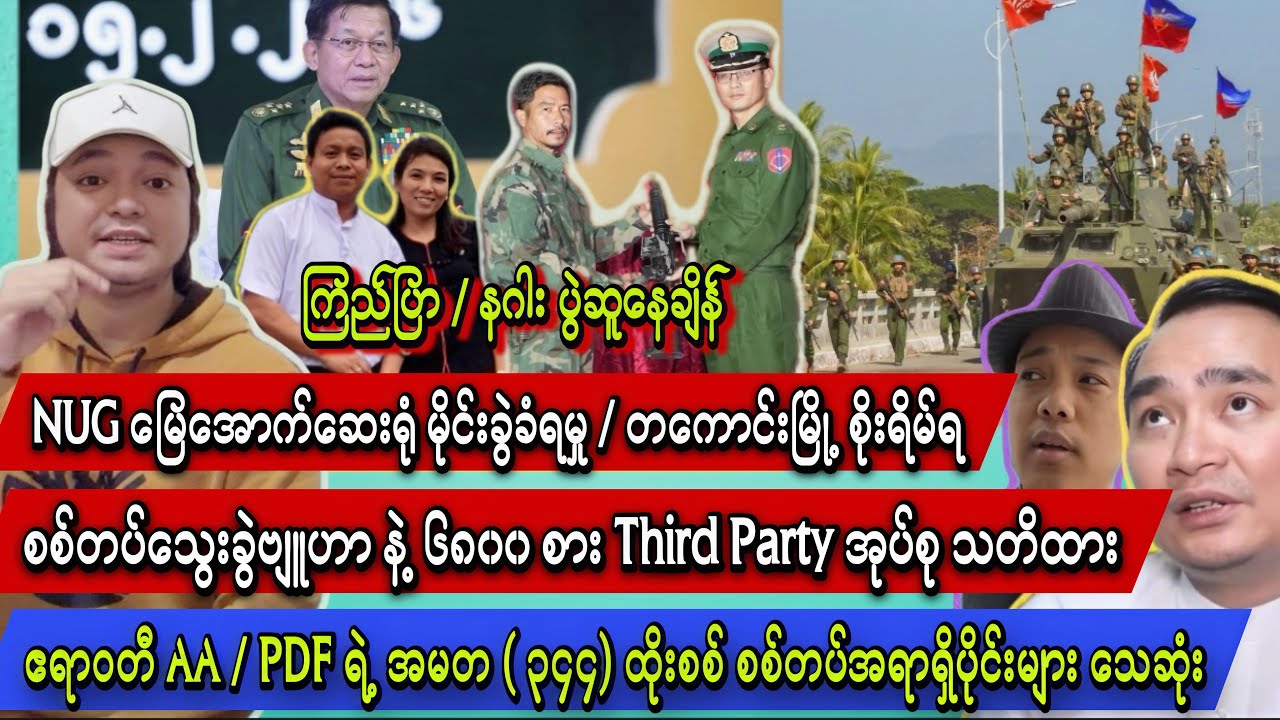 Min Aung Hlaing