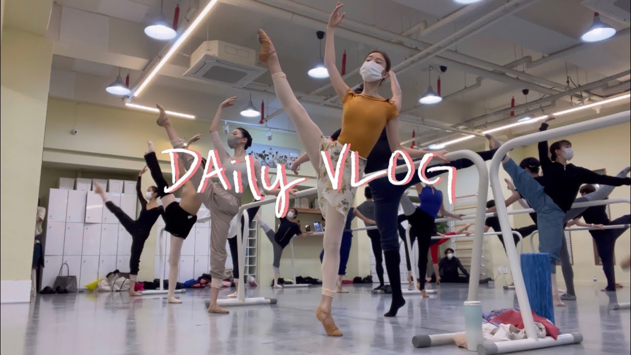 VLOG #3. 직장인로그 / 발레단 클라스 / 발레리나의 아침