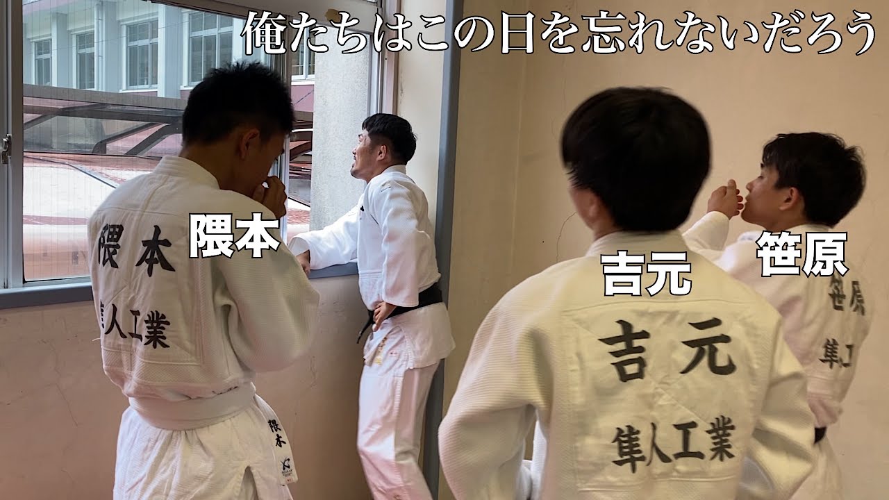 鹿児島部員3人の最弱柔道部、出水中央高校に練習試合で泣きの一回！俺たちはこの日を忘れないだろう。