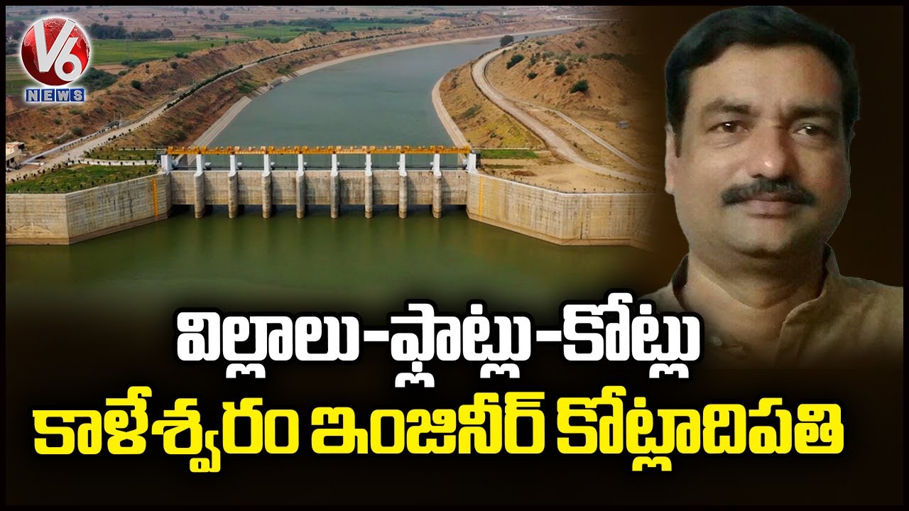ACB Raids On Kaleshwaram Project EE Nune Sridhar | V6 News