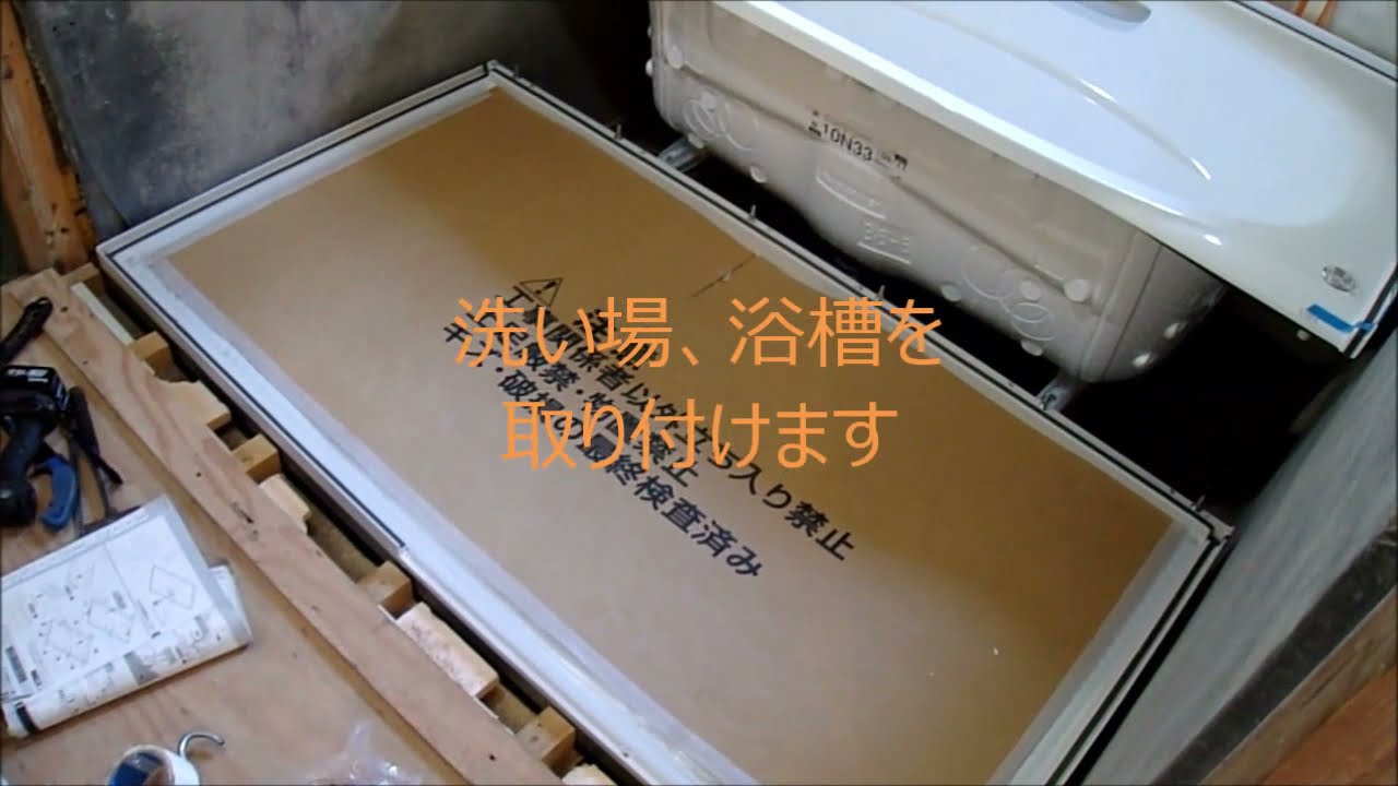 ユニットバス施工例（八王子市）
