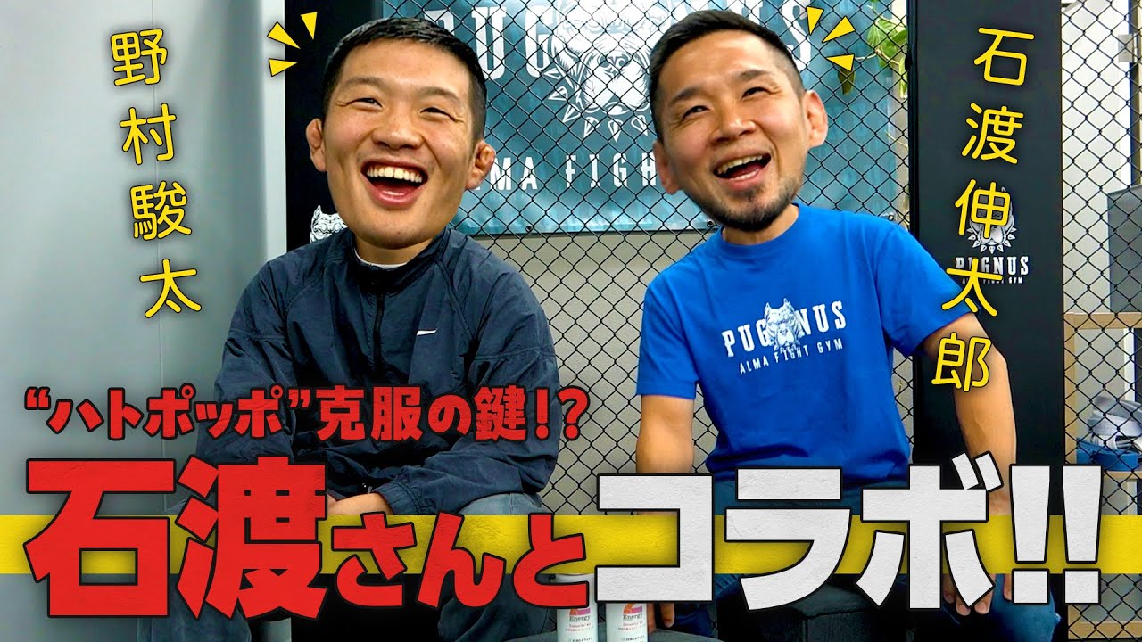 【コラボ第2弾】石渡さんのスパルタ指導で弱点克服！？
