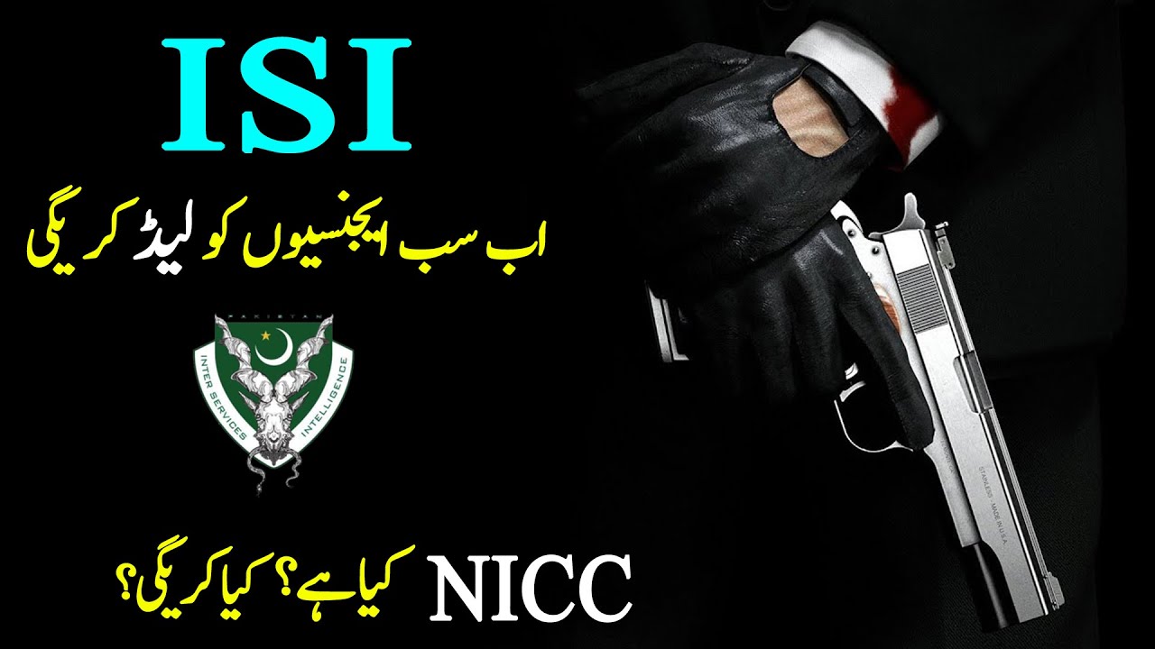 National Intelligence Coordination Committee (NICC) Pakistan | What is NICC? | ISI