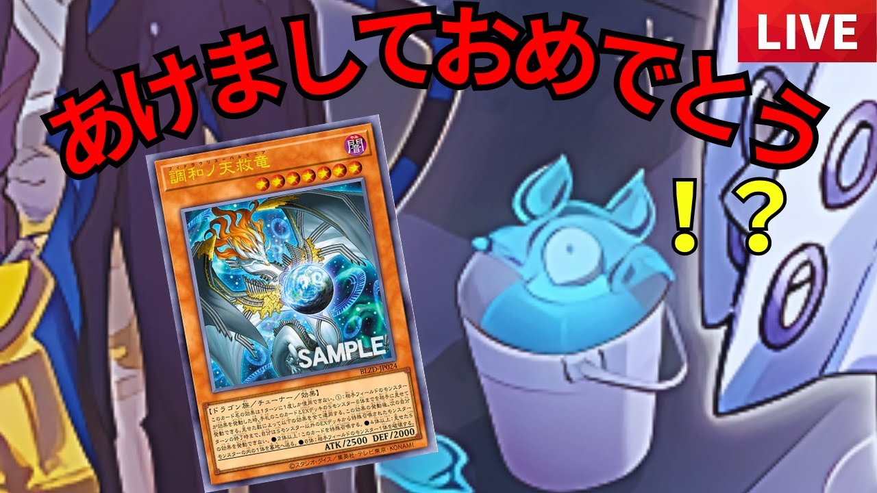 【ラビュリンス】年始初配信！なんかラビュ新規カード来てるんだけど！？【遊戯王マスターデュエル配信】