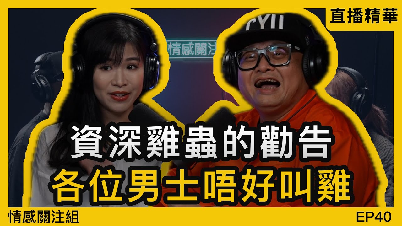 資深玩家爆料：撳鐘仔的秘聞，原來香港酒店有神秘房！？｜情感直播
