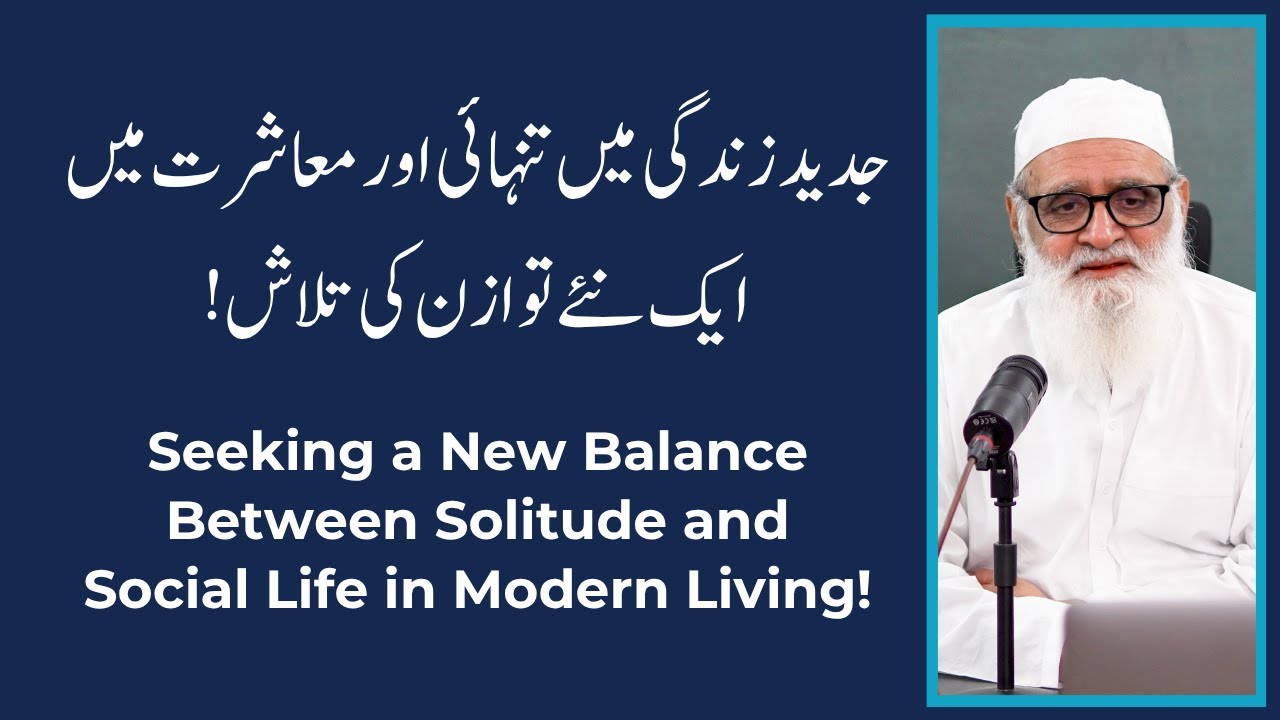 Seeking a New Balance Between Solitude and Social Life in Modern Living! - Ahmad Javaid | احمد جاوید