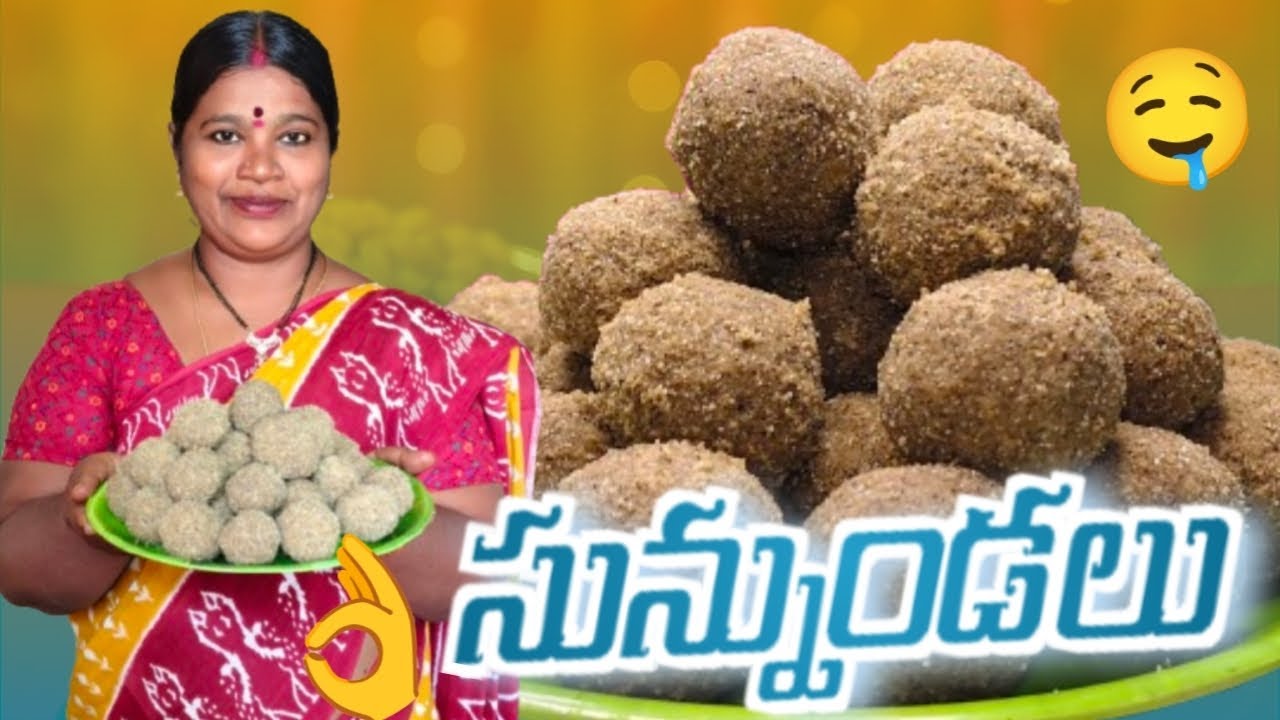 మినప సుననుండలు....👌🤤yummy and tasty 😋