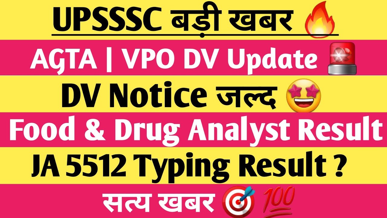 UPSSSC LATEST NEWS TODAY | AGTA | VPO DV Update | Drug & Food Analyst Result? JA 5512 Typing Result