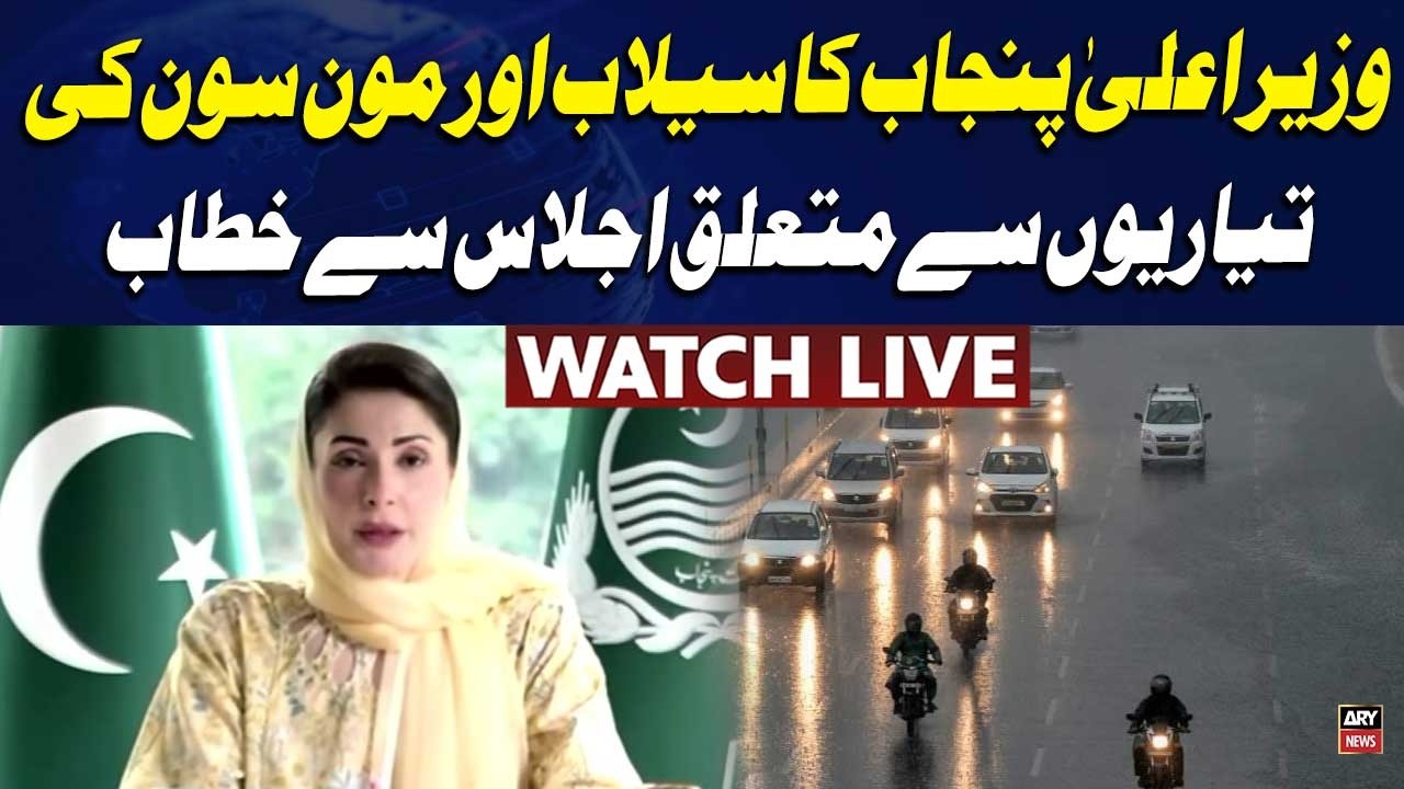 🔴LIVE || Punjab CM Maryam Nawaz Media Talks || ARY News