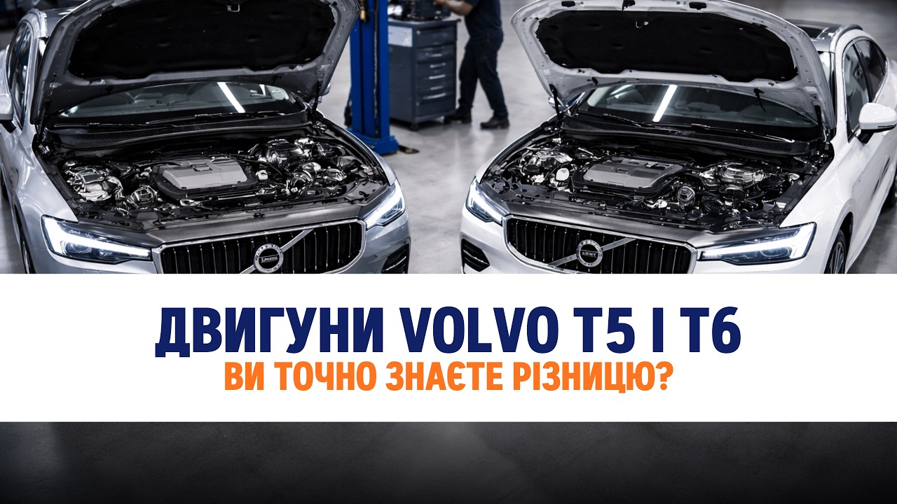 Бензинові двигуни Volvo - надійність, ресурс та нюанси обслуговування від спеціалістів з Вольво