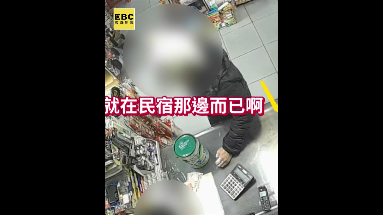 玩具假鈔集團現花蓮！趁店家忙下手「被抓包」#shorts