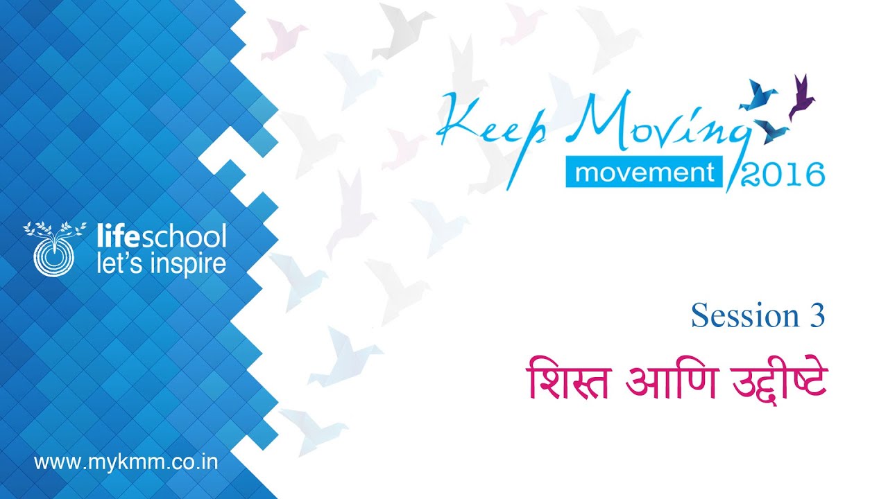 KMM 2016 Session 3 - Marathi