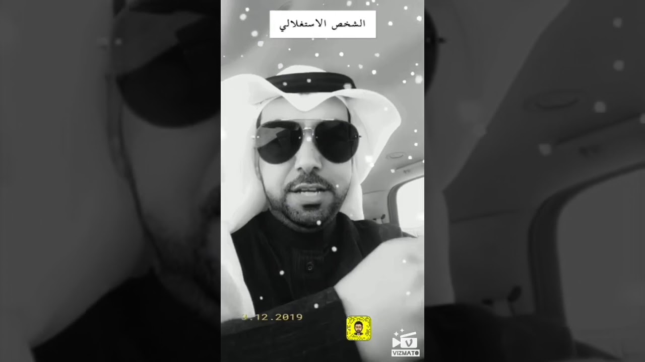 الشخص الإستغلالي