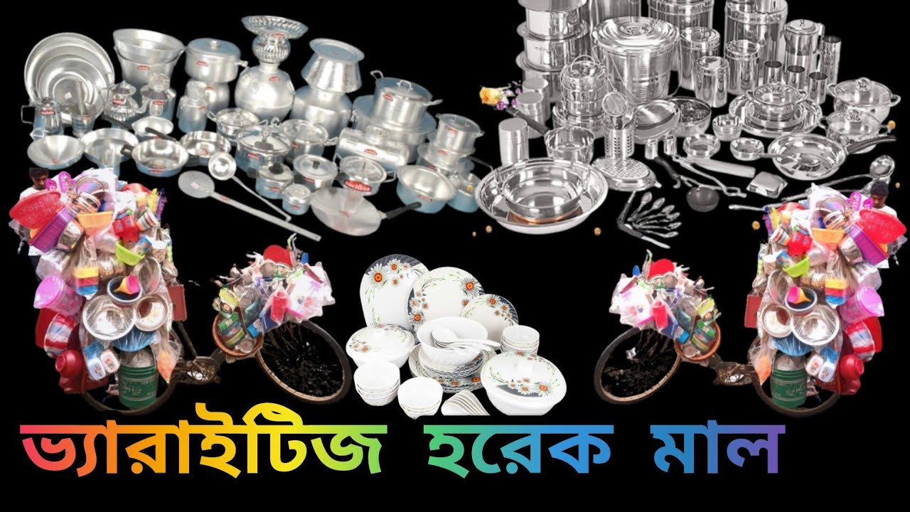 VARIETIES HAREK MAL || ভ্যারাইটি হরেক মাল #foryou #business #trending #youtube #viralvideo #viral