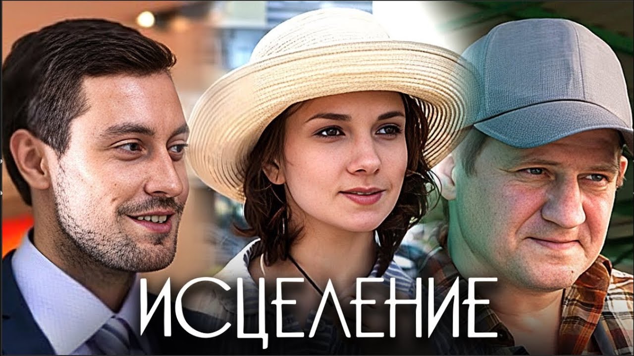 ЛЮБИМЫЙ МУЖ ЖИВЁТ НА ДВА ФРОНТА! ПЛАН СУПРУГА И ЕГО ЛЮБОВНИЦЫ ЧУТЬ НЕ УНИЧТОЖИЛ ОЛЮ! Исцеление