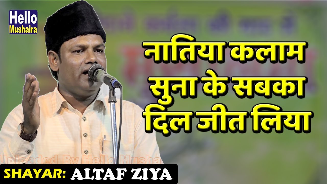 नातिया कलाम सुना के सबका दिल जीत लिया | Altaf Ziya Latest | Kul hind Natiya Chindwada Mushaira 2018