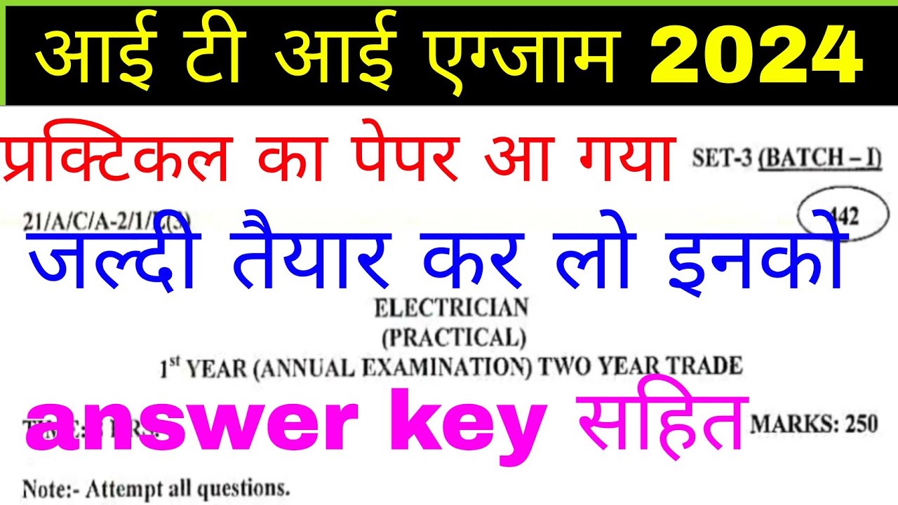 ITI 1st year electrician practical question paper 2024|| electrician 1st year iti practical paper