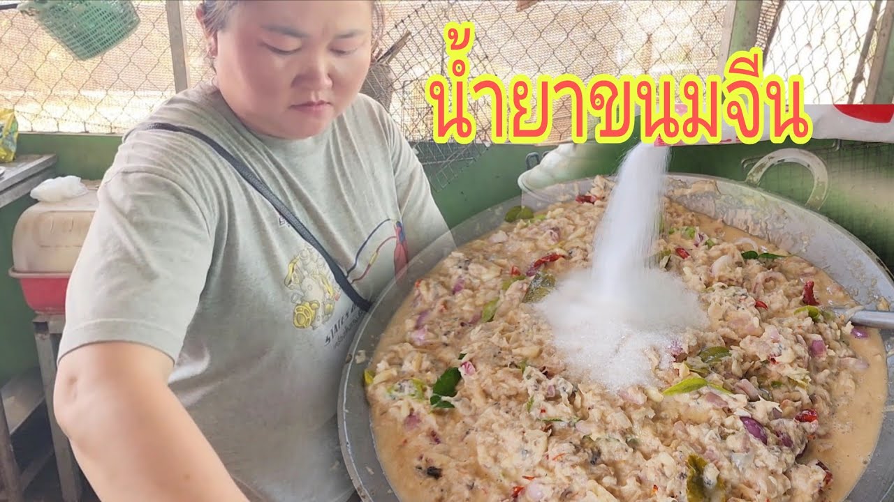 เฮ้ดน้ำข้าวปุ้น แทบจะเป็นลม สองหม้อจุกๆไปเลย ปลานิล4กิโลลูกชิ้นตีนไก่เน้นๆ 12 กุมภาพันธ์ ค.ศ. 2026