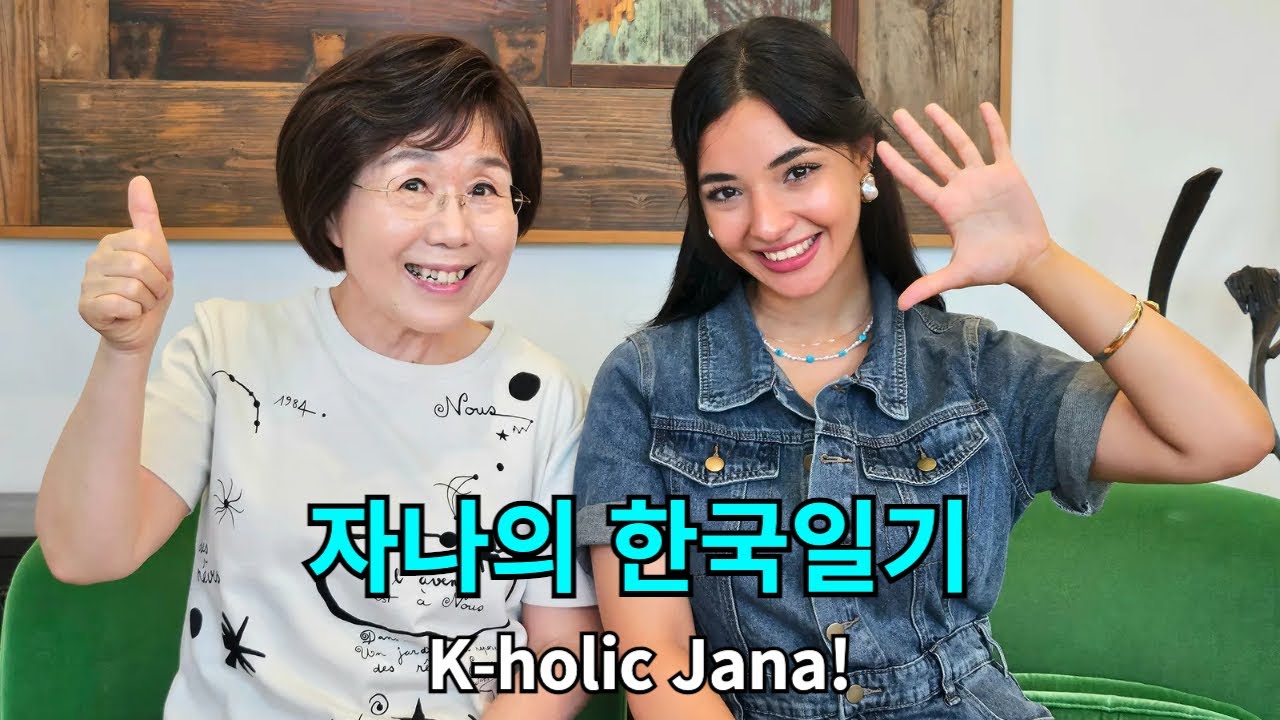 한국과 이집트의 공통점이 이렇게나?! 15살부터 한국에온 자나의 한국사랑! Jana’s Love for Korea! Similarities of Korea and Egypt?