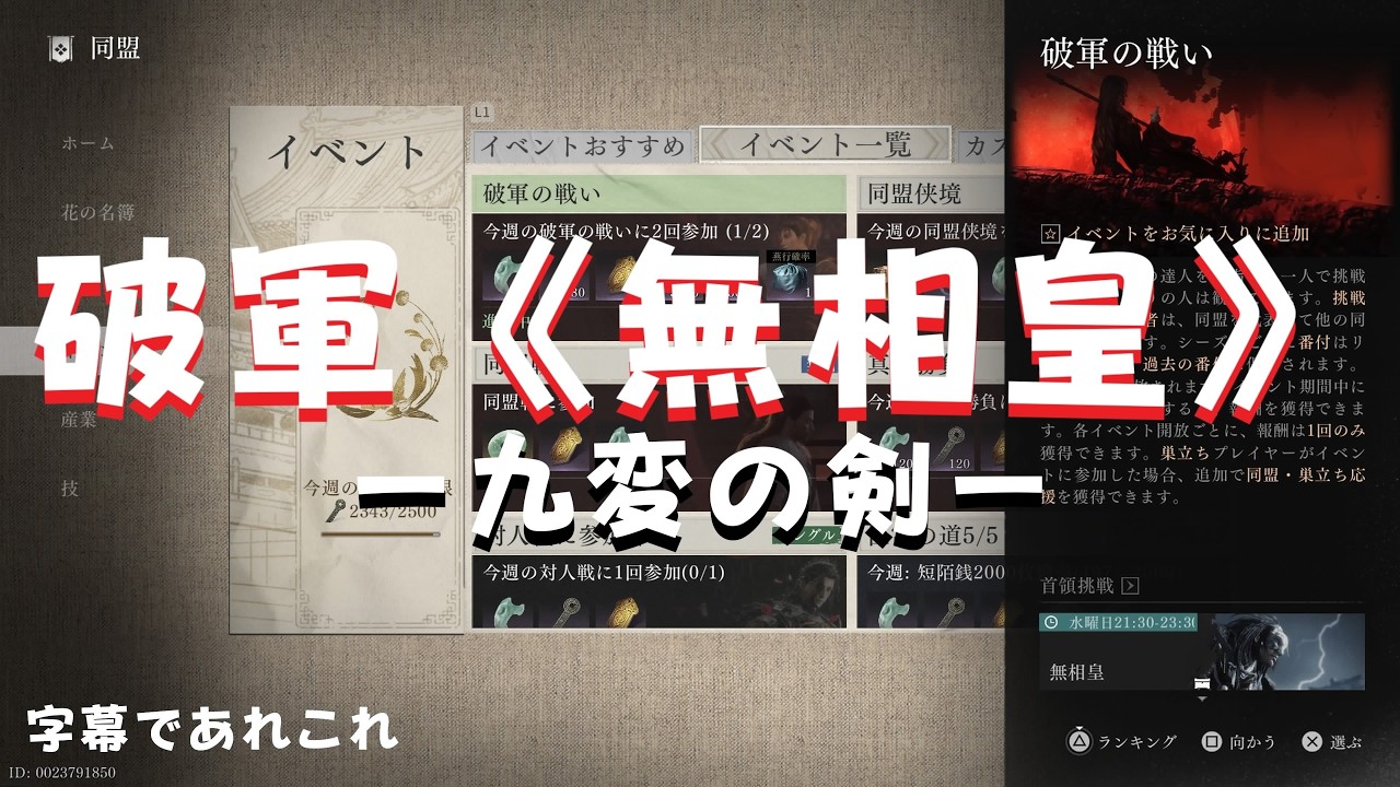 【風燕伝：Where Winds Meet】破軍《 無相皇 》ー九変の剣ー　Hagun 'Musoukou' Sword of Nine Transformations.　破軍《無相皇》九變之劍