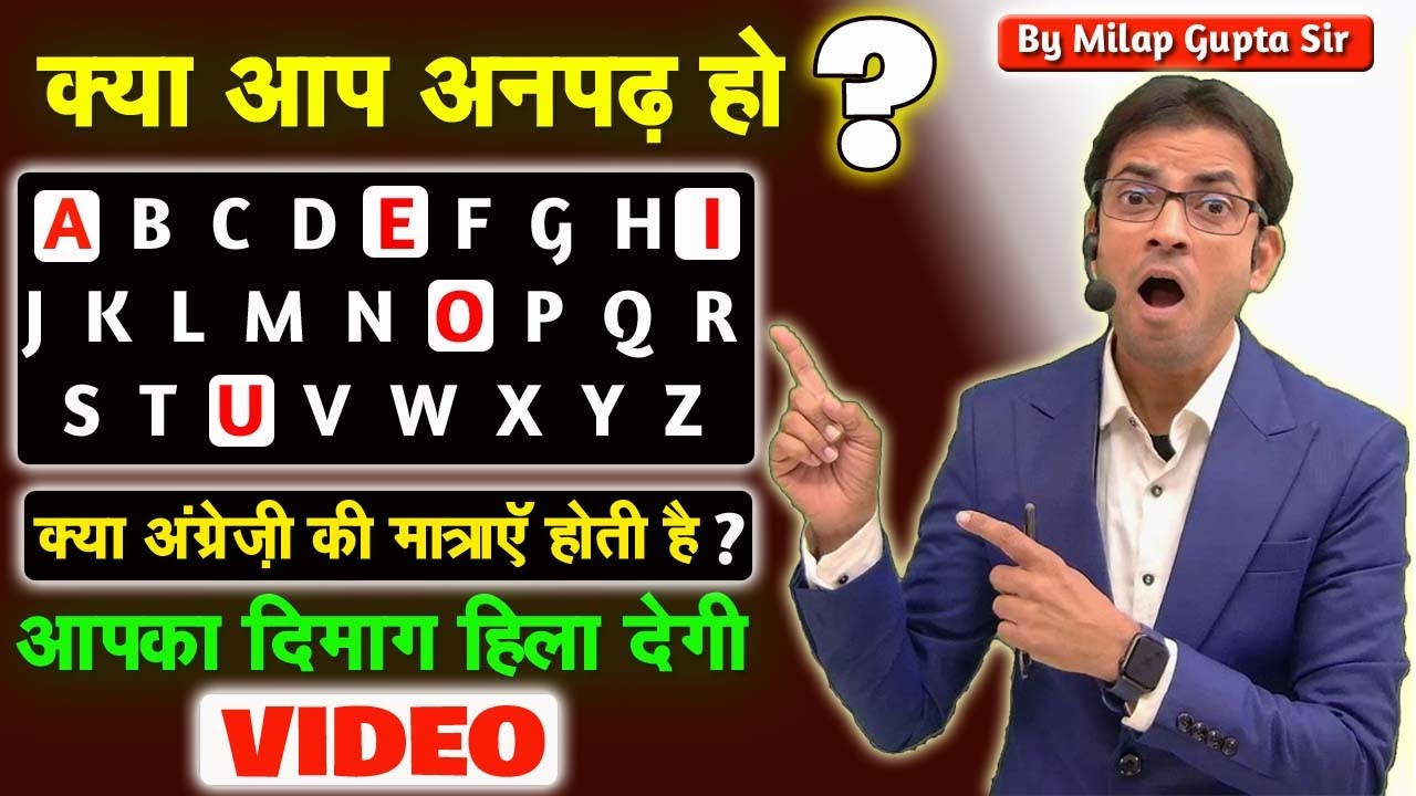 A to Z अंग्रेजी की सबसे पहली Class | Basic English Class- 1 | अंग्रेजी की मात्रा का पूरा ज्ञान सीखे