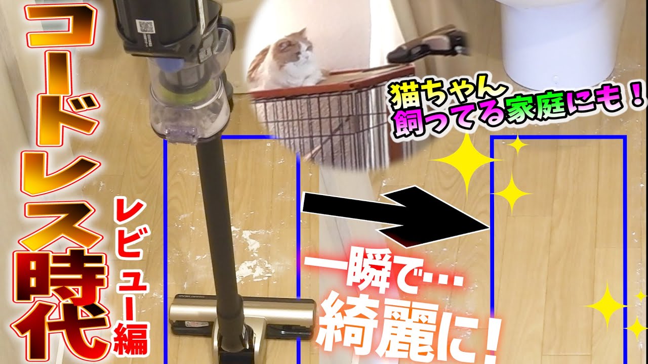 2020年【レビュー編】LEDで細かいゴミが丸見え！小麦粉で汚くなった部屋が、最強掃除機で一瞬にキレイに！【パワーブーストサイクロン PV-BH900G】