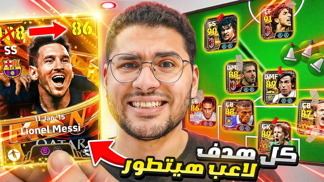 لعبت بأقوى تشكيلة لكن بدون تطوير !! 🤯🔥 كل هدف = لاعب يتطور 😍☠️ || eFootball 26
