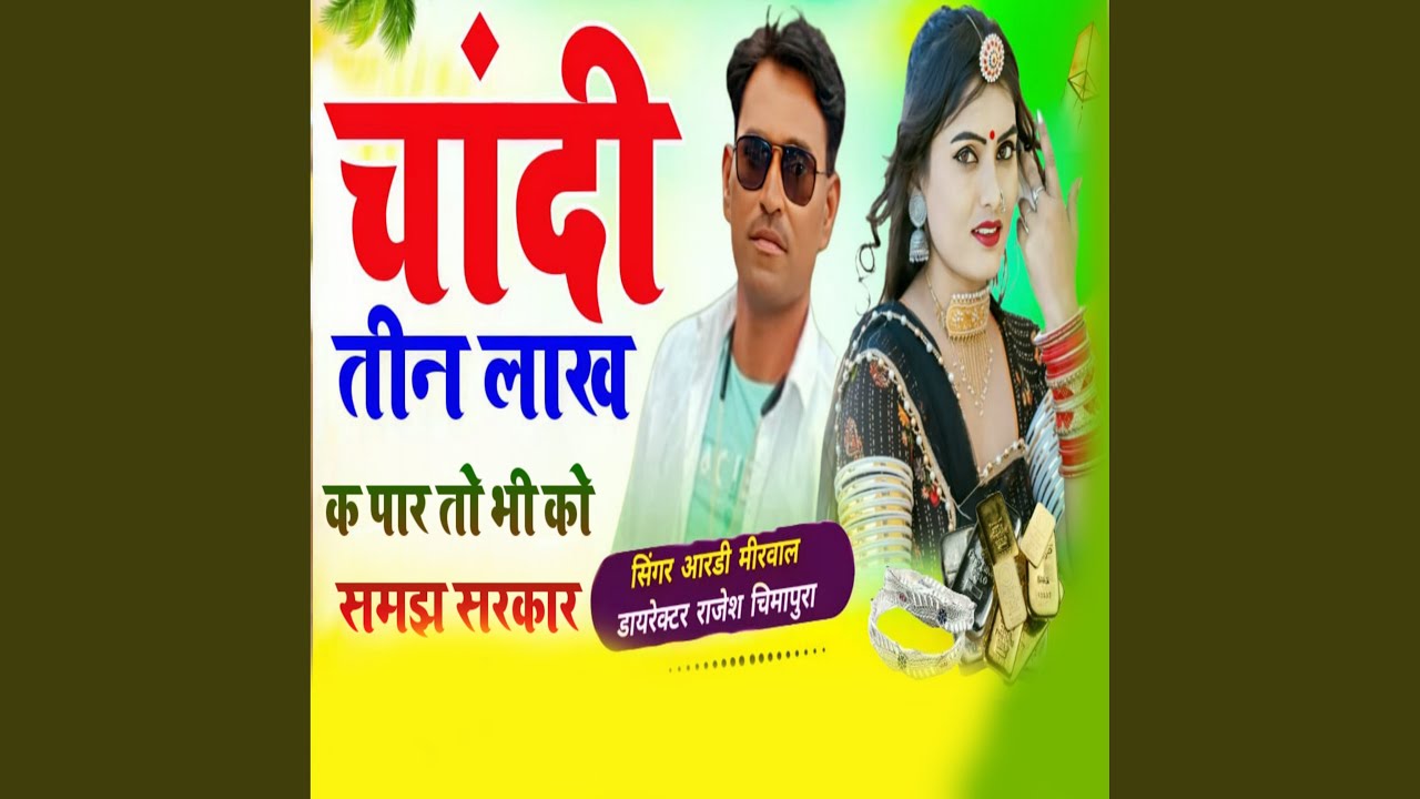 Chandi 3 Lakh K Paar To Bhi Ko Smjh Sarkar